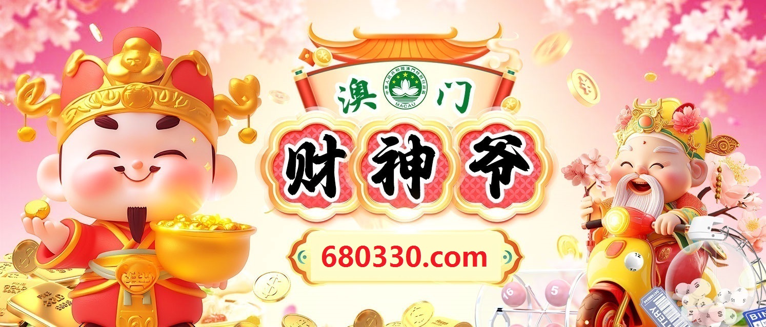 澳门财神爷 382722.xyz